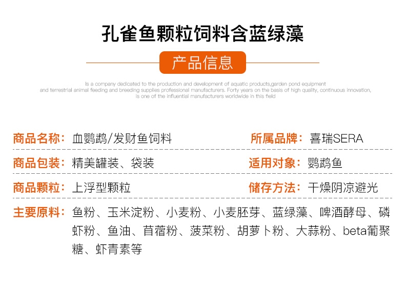 德国喜瑞SERA 血鹦鹉鱼饲料/发财鱼增艳颗粒鱼粮