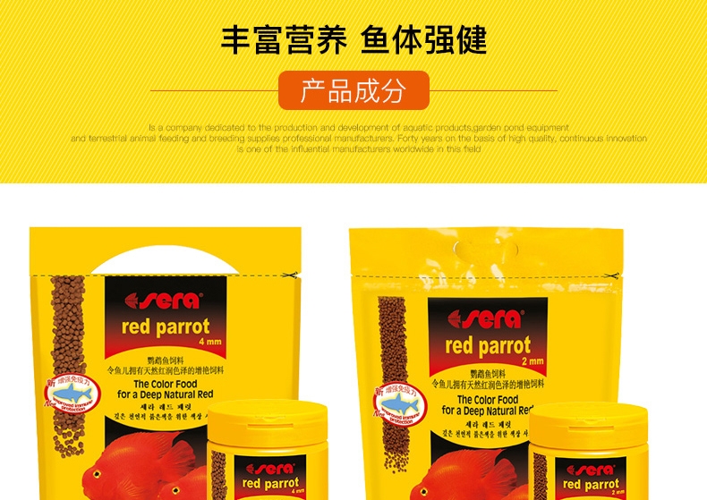 德国喜瑞SERA 血鹦鹉鱼饲料/发财鱼增艳颗粒鱼粮