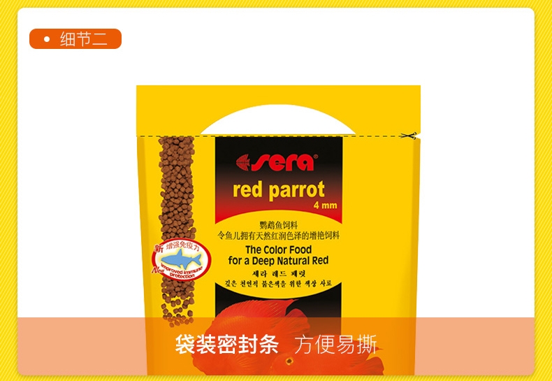德国喜瑞SERA 血鹦鹉鱼饲料/发财鱼增艳颗粒鱼粮
