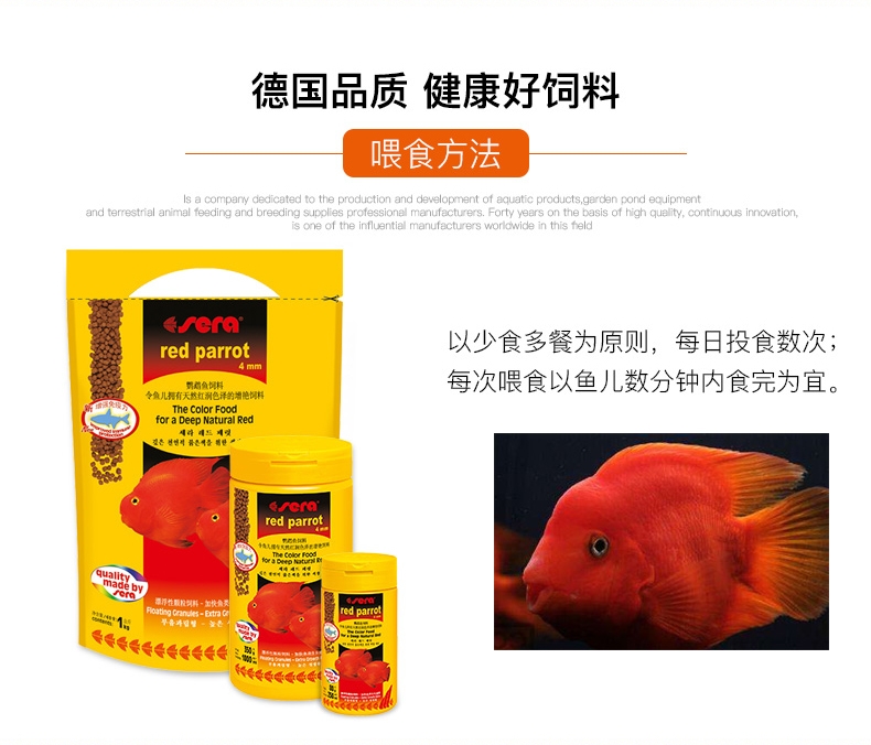 德国喜瑞SERA 血鹦鹉鱼饲料/发财鱼增艳颗粒鱼粮