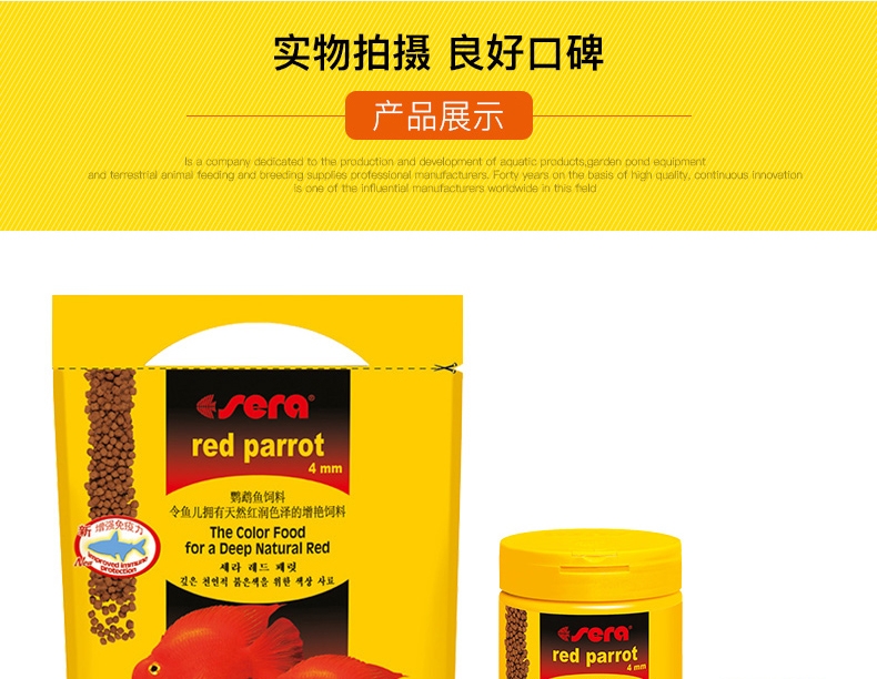 德国喜瑞SERA 血鹦鹉鱼饲料/发财鱼增艳颗粒鱼粮