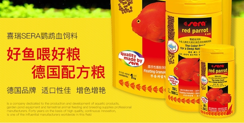 德国喜瑞SERA 血鹦鹉鱼饲料/发财鱼增艳颗粒鱼粮