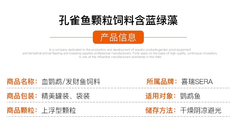德国喜瑞SERA 血鹦鹉鱼饲料/发财鱼增艳颗粒鱼粮