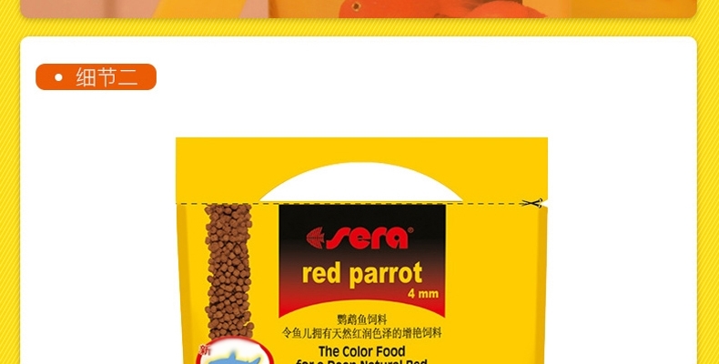 德国喜瑞SERA 血鹦鹉鱼饲料/发财鱼增艳颗粒鱼粮