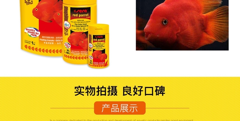 德国喜瑞SERA 血鹦鹉鱼饲料/发财鱼增艳颗粒鱼粮