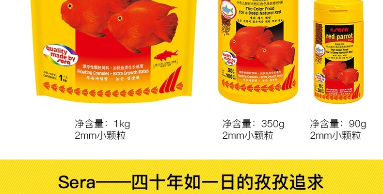 德国喜瑞SERA 血鹦鹉鱼饲料/发财鱼增艳颗粒鱼粮