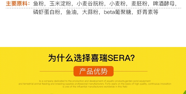 德国喜瑞SERA 锦鲤主食饲料富含小麦胚芽颗粒