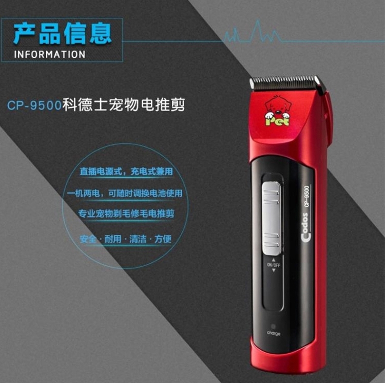 科德士 宠物电推剪剪毛剃毛器CP-9500适用 电源式充电式两用