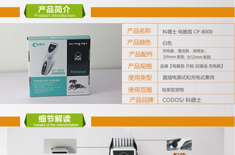 科德士 宠物电推剪CP-8000 剪毛剃毛器