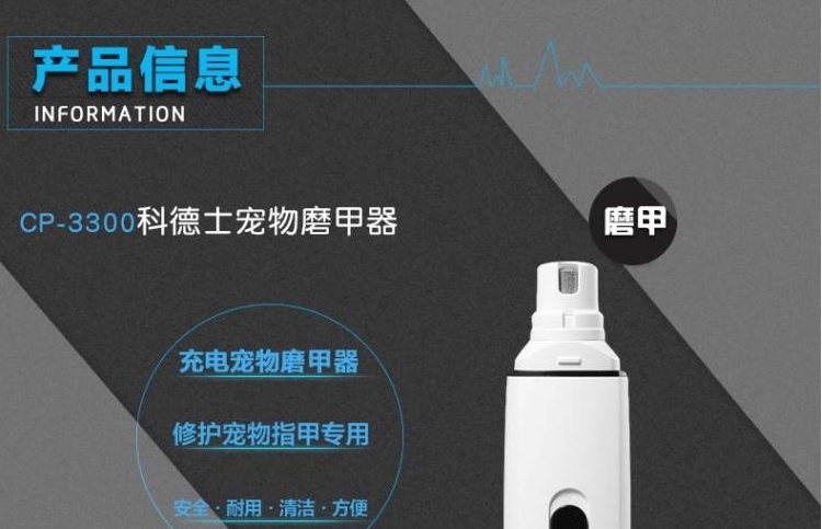 科德士 宠物磨甲器CP-3300 宠物美容
