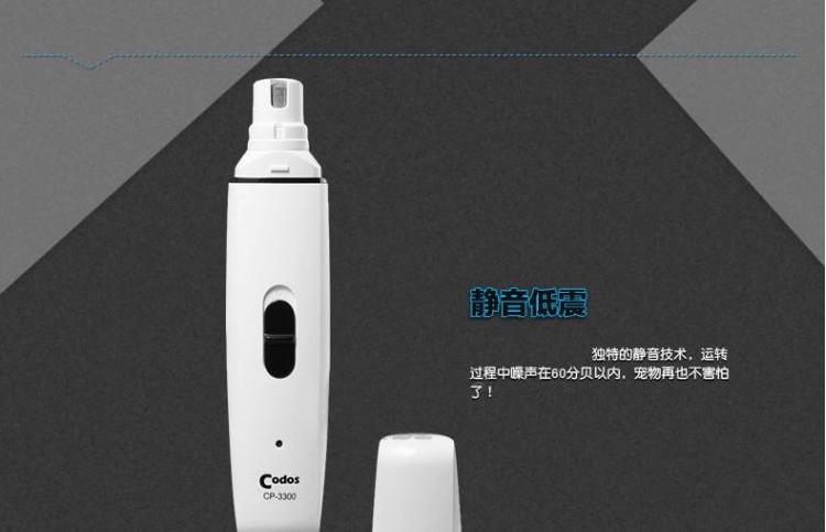科德士 宠物磨甲器CP-3300 宠物美容
