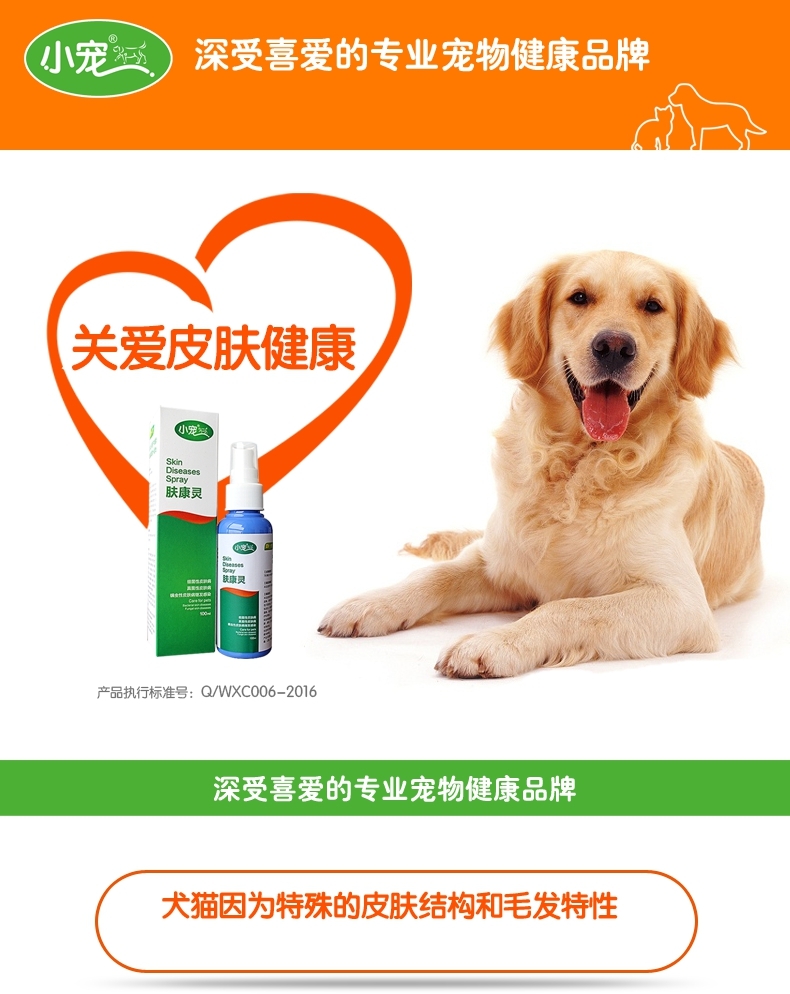 小宠EHD 肤康灵100ml 狗狗皮肤病