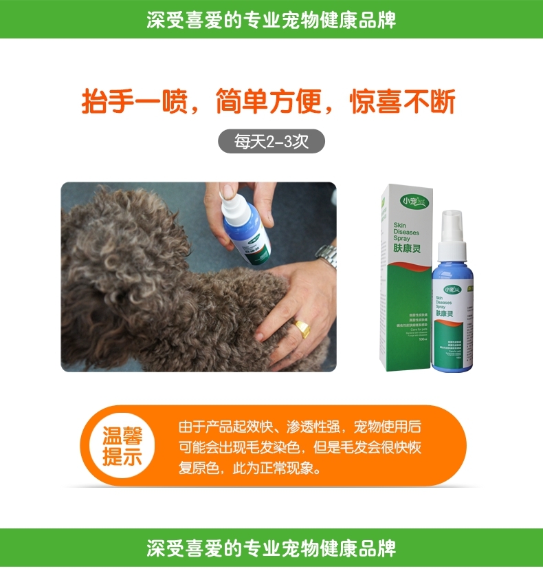 小宠EHD 肤康灵100ml 狗狗皮肤病
