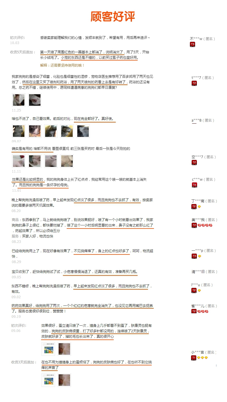 小宠EHD 肤康灵100ml 狗狗皮肤病
