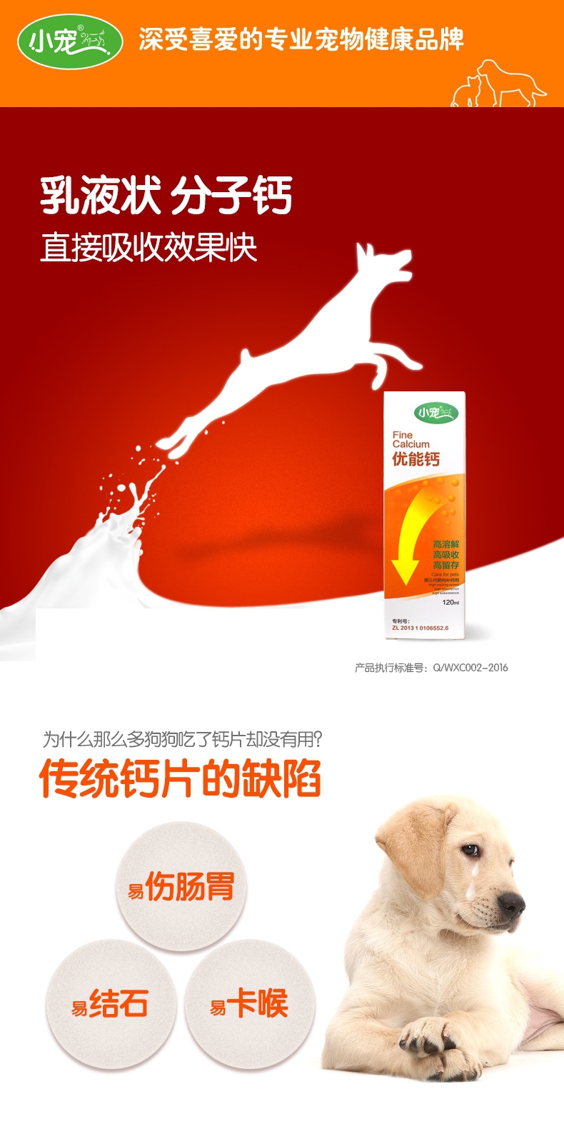 小宠EHD 优能钙120ml 补钙骨骼愈合及发育