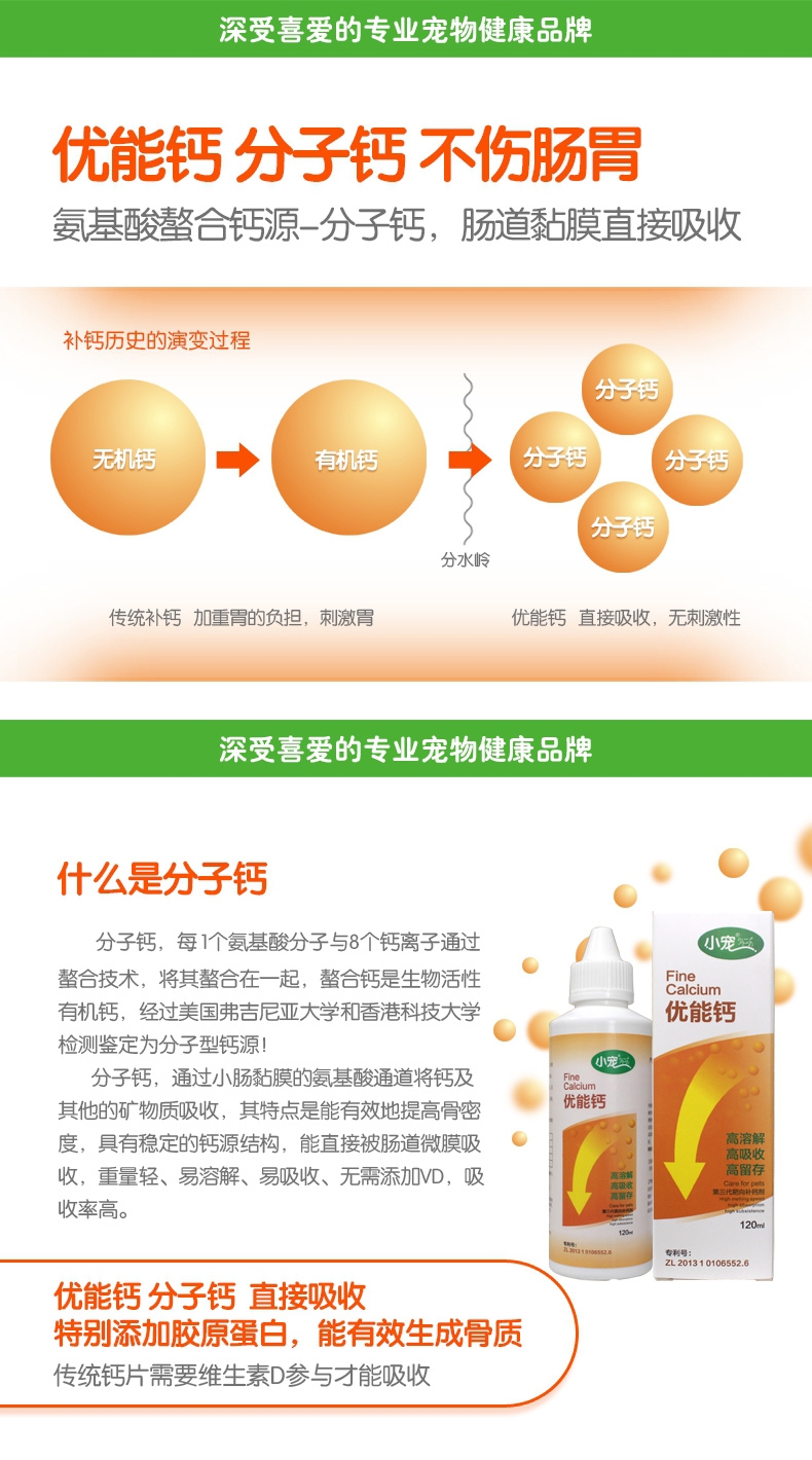 小宠EHD 优能钙120ml 补钙骨骼愈合及发育