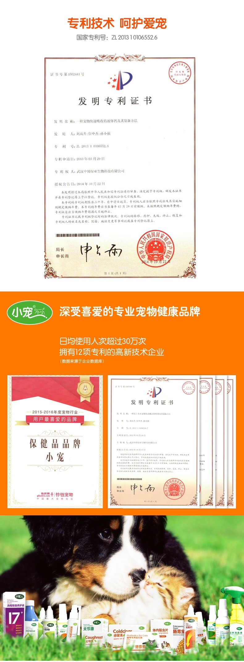 小宠EHD 优能钙120ml 补钙骨骼愈合及发育