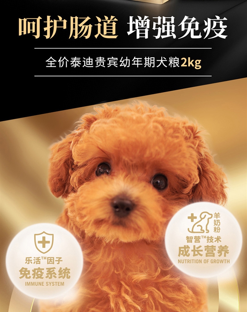 比瑞吉 泰迪贵宾幼犬粮 2kg