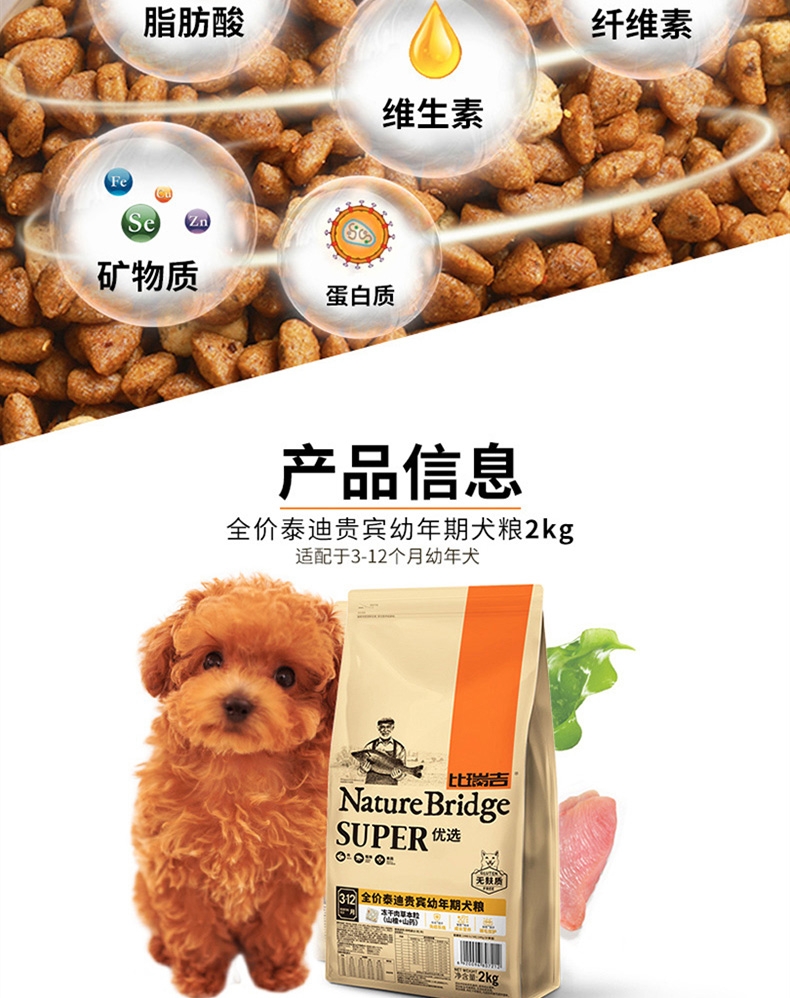 比瑞吉 泰迪贵宾幼犬粮 2kg