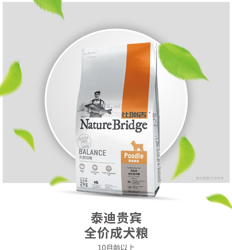 比瑞吉 泰迪贵宾成犬粮天然狗粮2kg