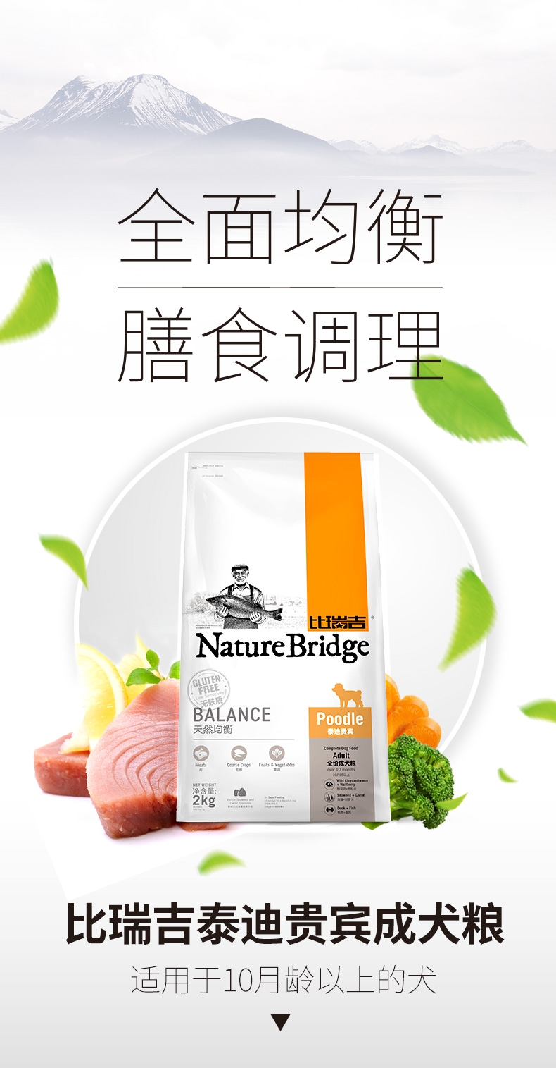 比瑞吉 泰迪贵宾成犬粮 2kg