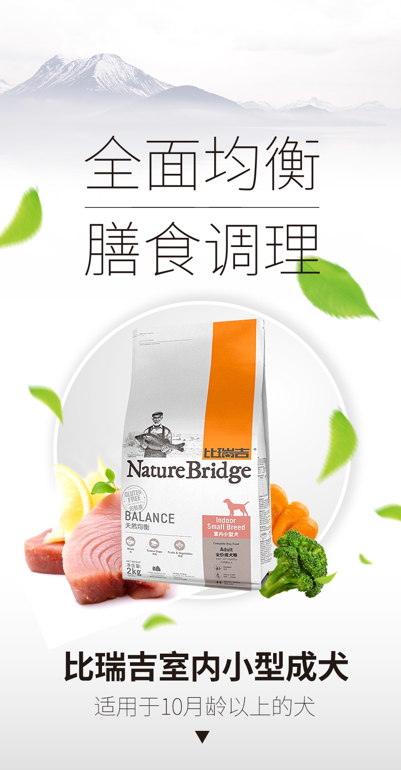 比瑞吉 室内小型成犬粮 2kg