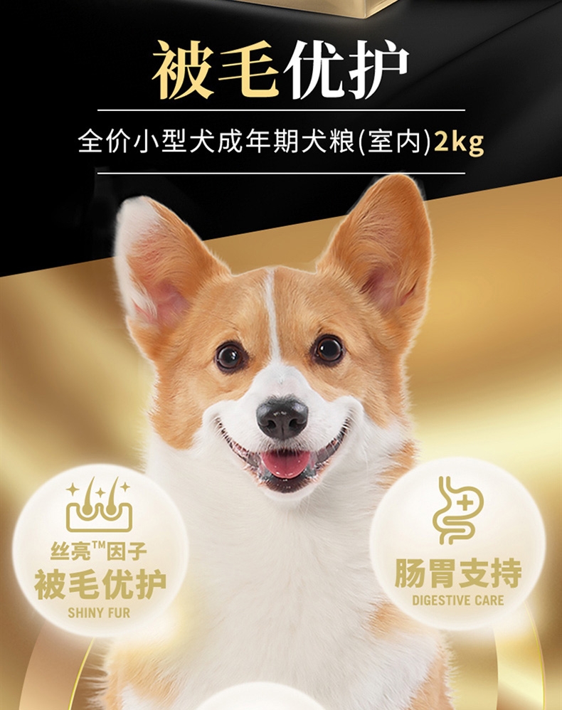 比瑞吉 室内小型成犬粮 2kg