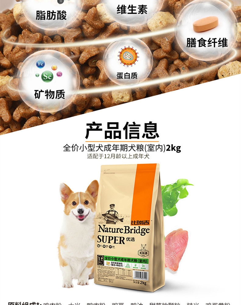比瑞吉 室内小型成犬粮 2kg