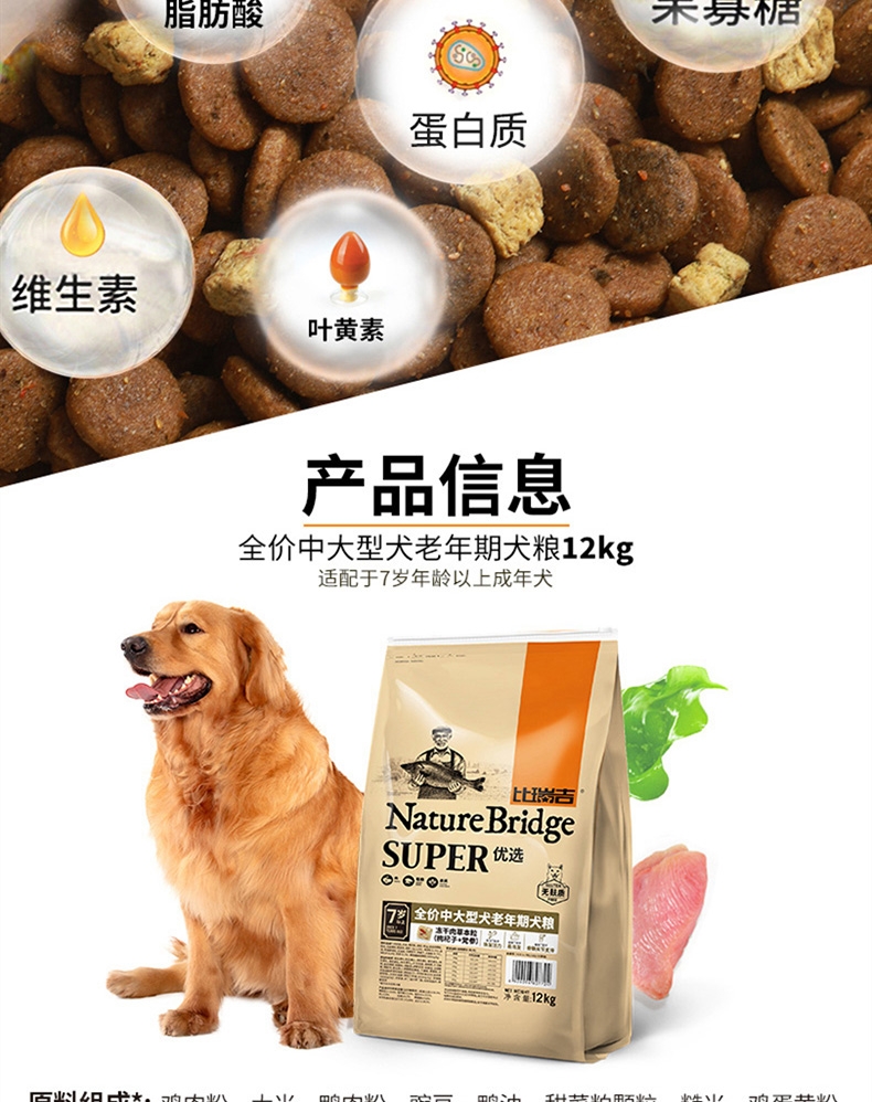 比瑞吉 大中型犬老年犬粮 12kg