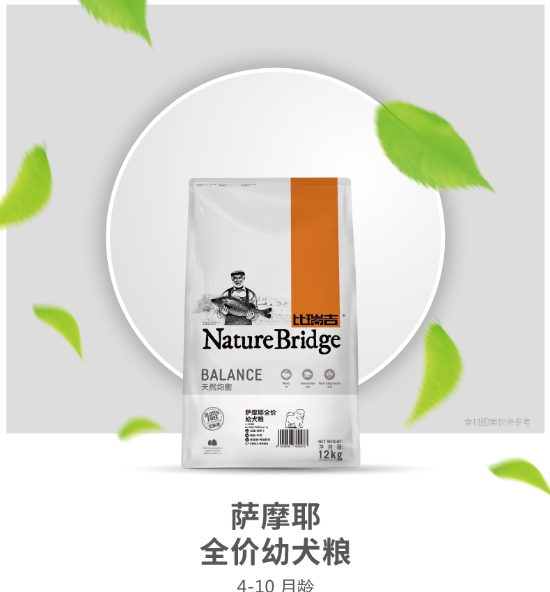 比瑞吉 萨摩耶幼犬粮天然狗粮12kg