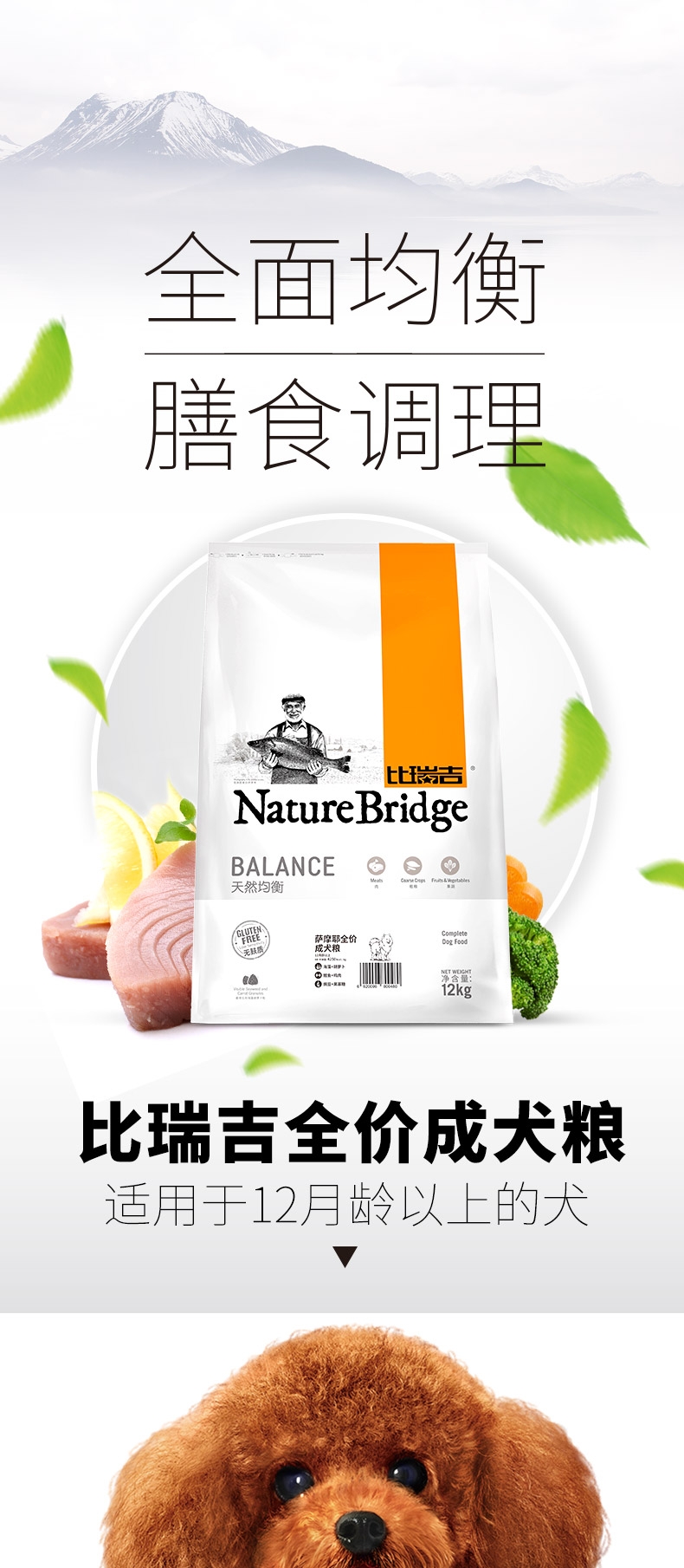 比瑞吉 萨摩耶成犬粮天然狗粮12kg