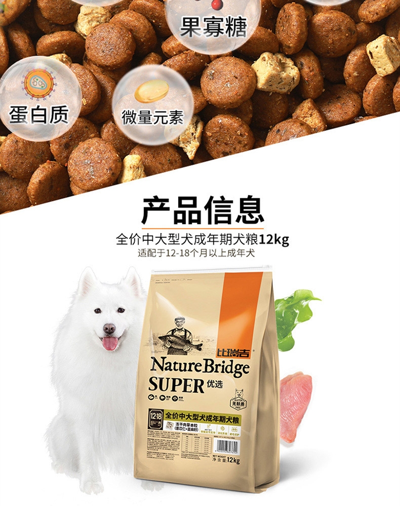 比瑞吉 中大型成犬粮 12kg