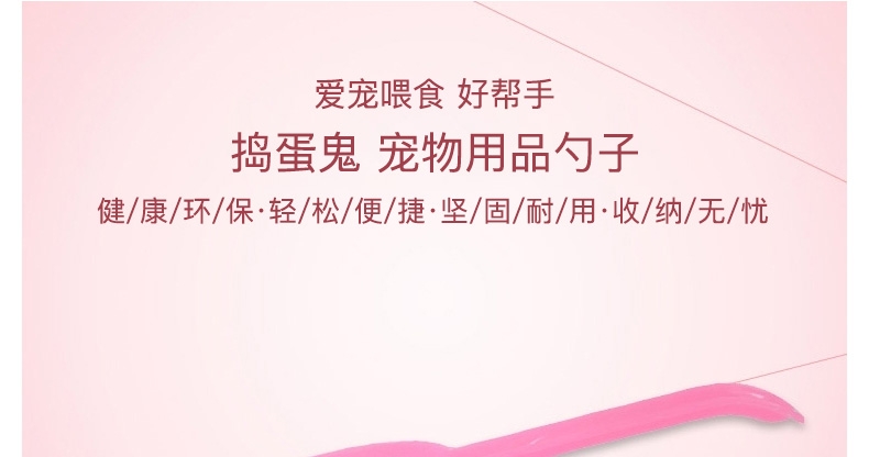 捣蛋鬼 狗猫粮喂食勺子粮铲