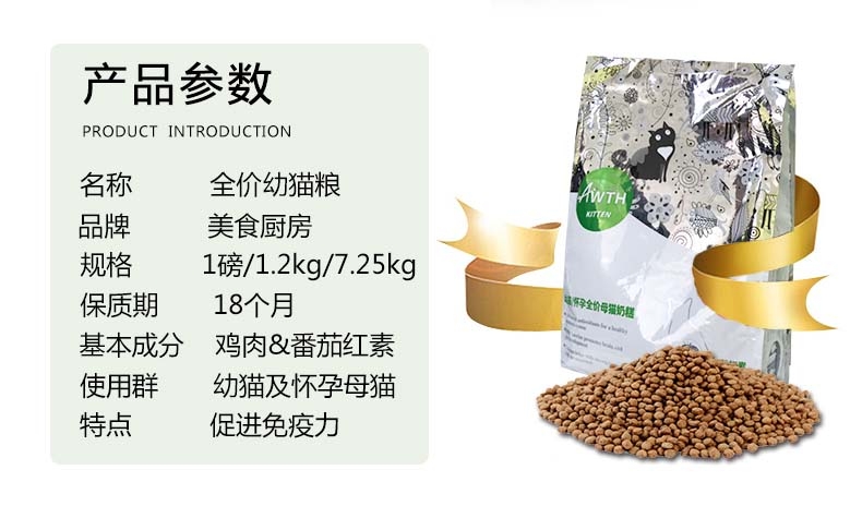 美食厨房 幼猫怀孕母猫奶糕猫粮 1磅454g