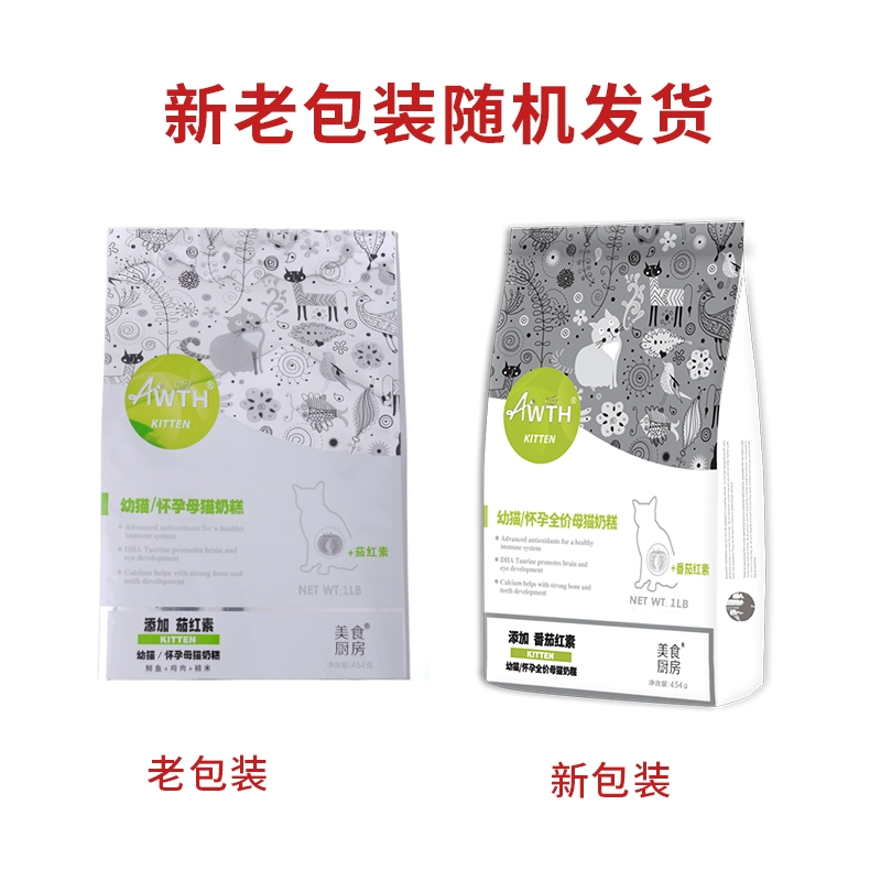 美食厨房 幼猫怀孕母猫奶糕猫粮 1磅454g