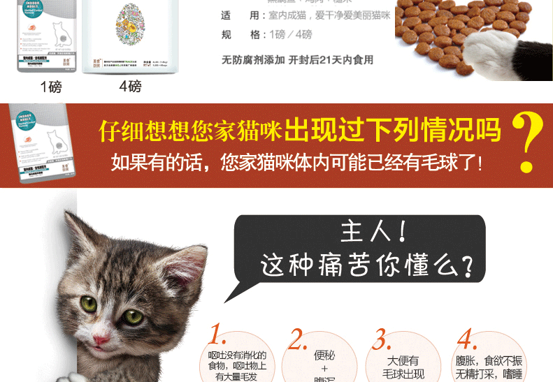 美食厨房 室内成猫去毛球猫粮 4磅1.8kg