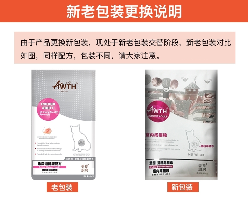 美食厨房-室内成猫蔓越莓配方(泌尿配方)1磅454g