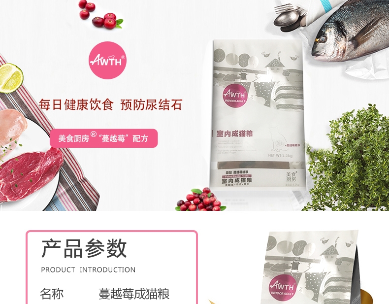 美食厨房-室内成猫蔓越莓配方(泌尿配方)1磅454g