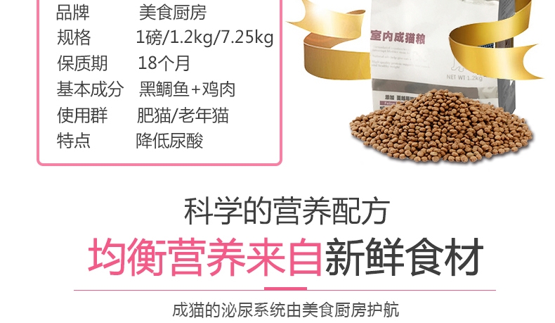 美食厨房-室内成猫蔓越莓配方(泌尿配方)1磅454g