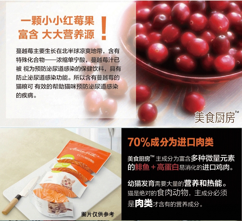 美食厨房-室内成猫蔓越莓配方(泌尿配方)4磅1.8kg
