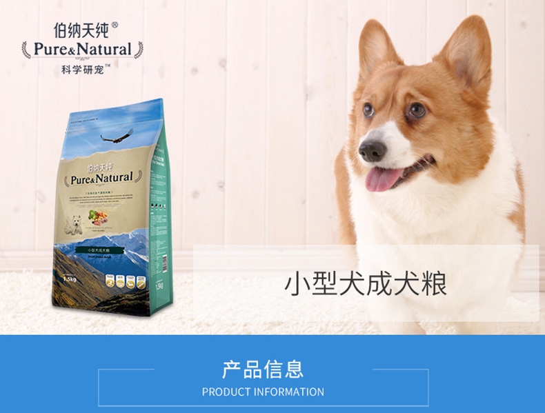 伯纳天纯 小型成犬粮天然无谷低敏配方狗粮1.5kg