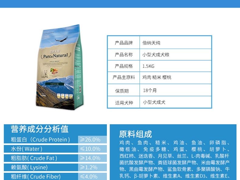 伯纳天纯 小型成犬粮天然无谷低敏配方狗粮1.5kg