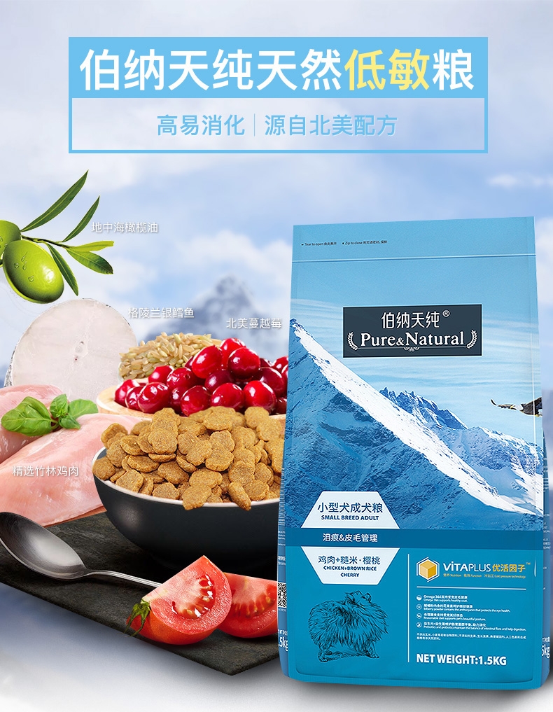 伯纳天纯 小型成犬粮天然无谷低敏配方狗粮1.5kg