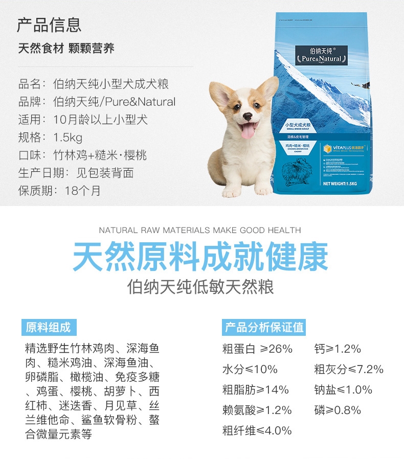 伯纳天纯 小型成犬粮天然无谷低敏配方狗粮1.5kg