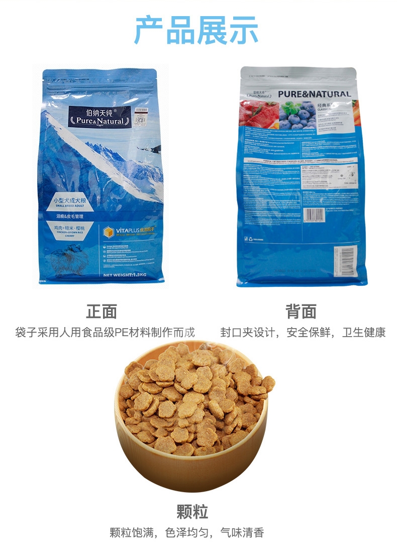 伯纳天纯 小型成犬粮天然无谷低敏配方狗粮1.5kg