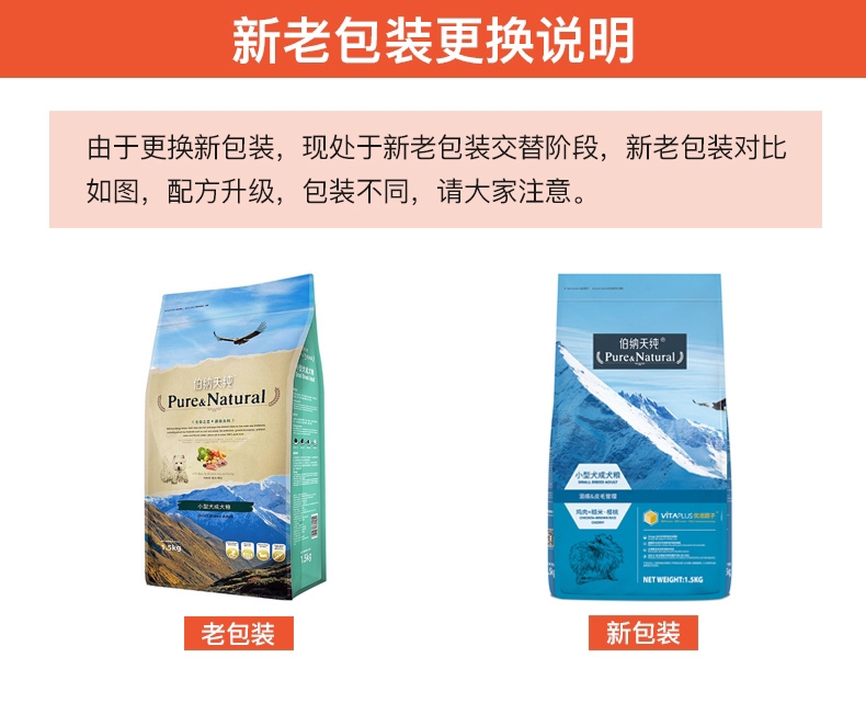 伯纳天纯 小型成犬粮天然无谷低敏配方狗粮1.5kg