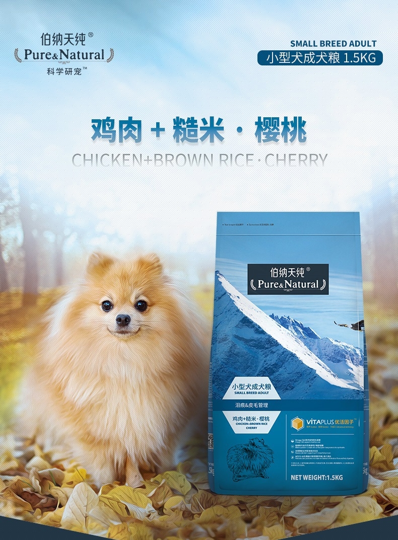 伯纳天纯 鸡肉樱桃 小型犬成犬粮 1.5kg