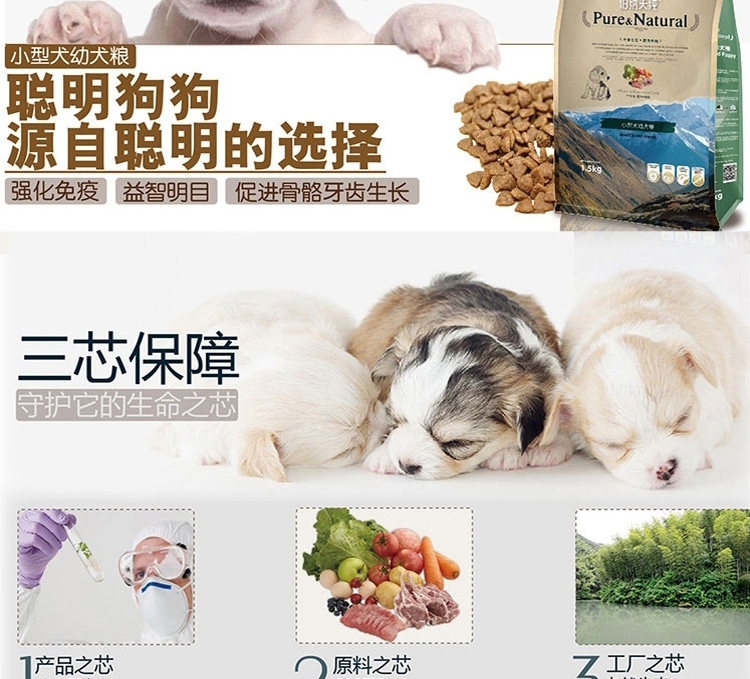 伯纳天纯 小型幼犬粮天然无谷低敏配方狗粮1.5kg