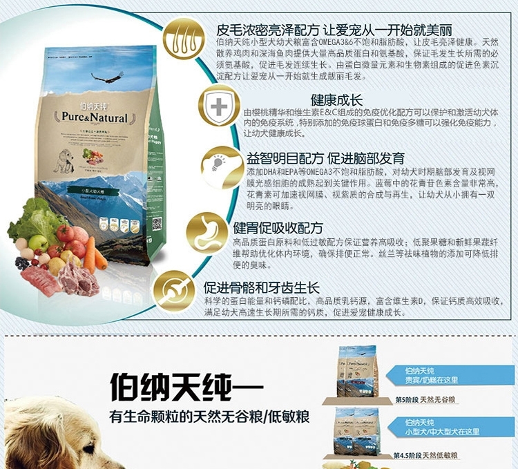 伯纳天纯 小型幼犬粮天然无谷低敏配方狗粮1.5kg