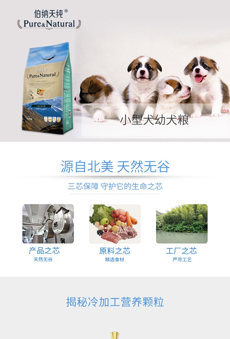 伯纳天纯 小型幼犬粮天然无谷低敏配方狗粮1.5kg